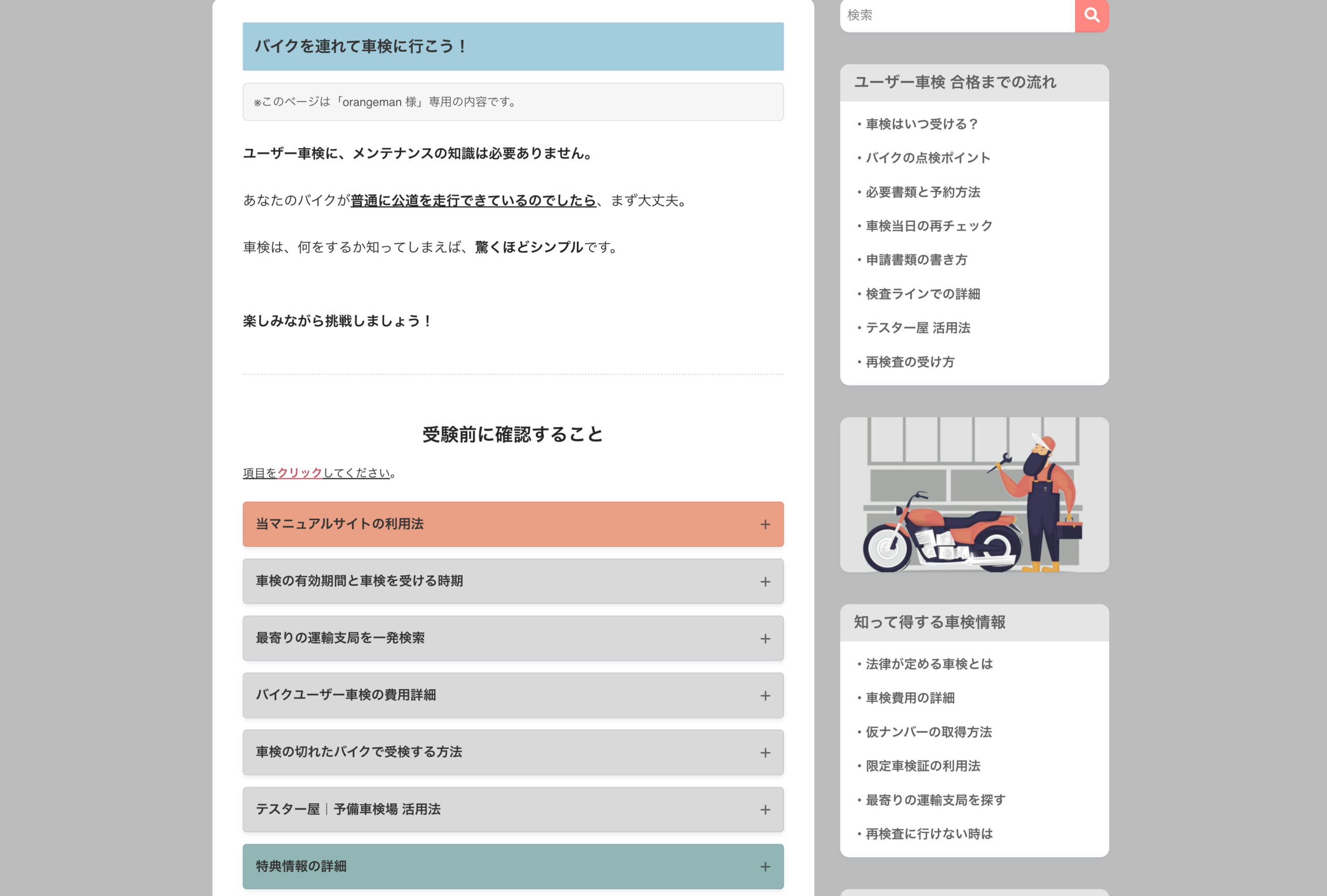 商品サイトの項目一覧。予約、費用、テスター屋などの案内